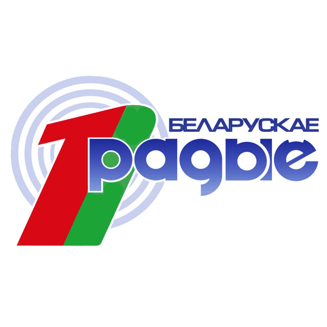 Першы Нацыянальны канал Беларускага радыё station logo