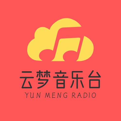 云梦音乐台 station logo