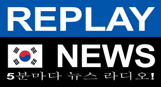 REPLAY NEWS - 한국어 5분마다 뉴스 라디오 station logo