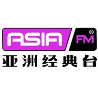 AsiaFM亚洲经典台 station logo