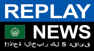 إذاعة الأخبار كل 5 دقائق REPLAY NEWS - العربية station logo