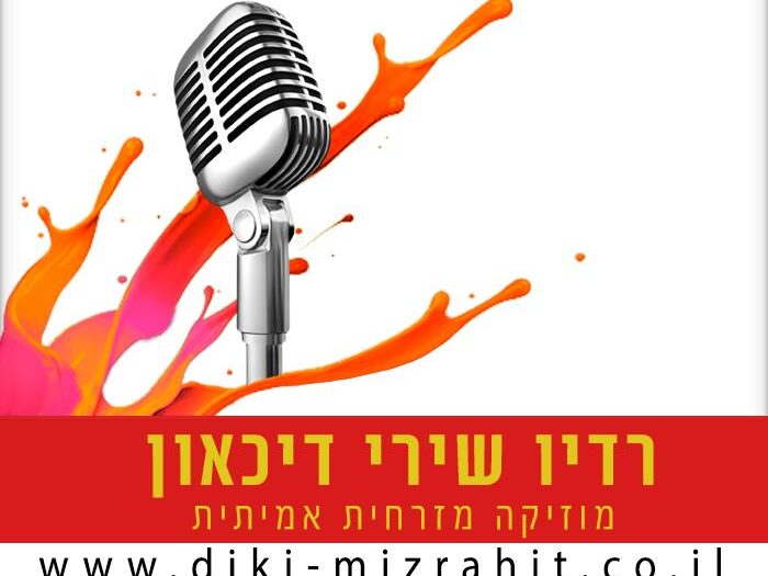 Mizrahit FM Best station logo