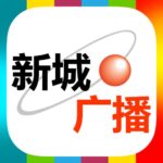 香港新城电台财经台 station logo