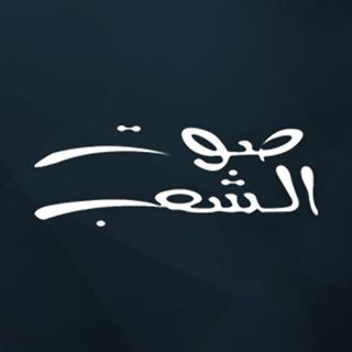 Sawt El Shaeb station logo